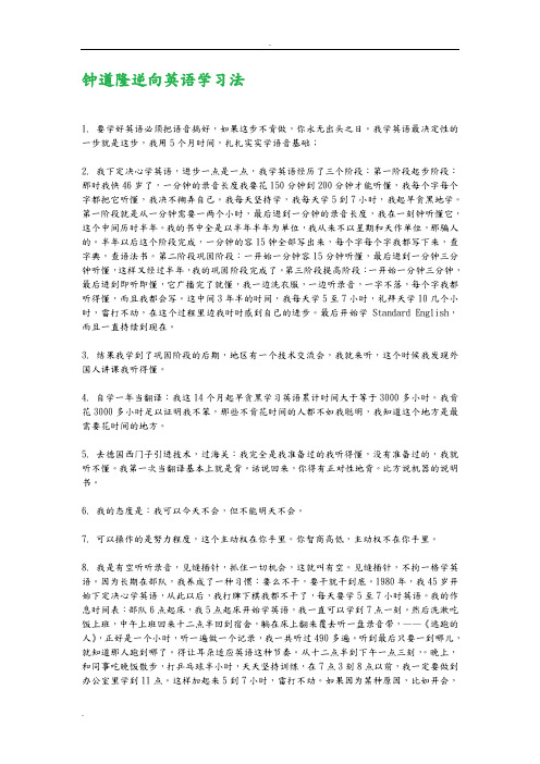 钟道隆逆向英语学习法