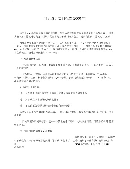 网页设计实训报告1000字