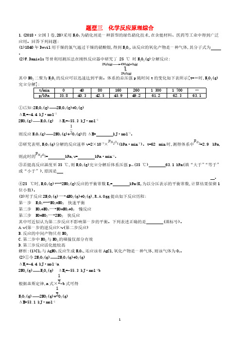 2019高考化学二轮复习第一篇题型三化学反应原理综合教案(含答案)