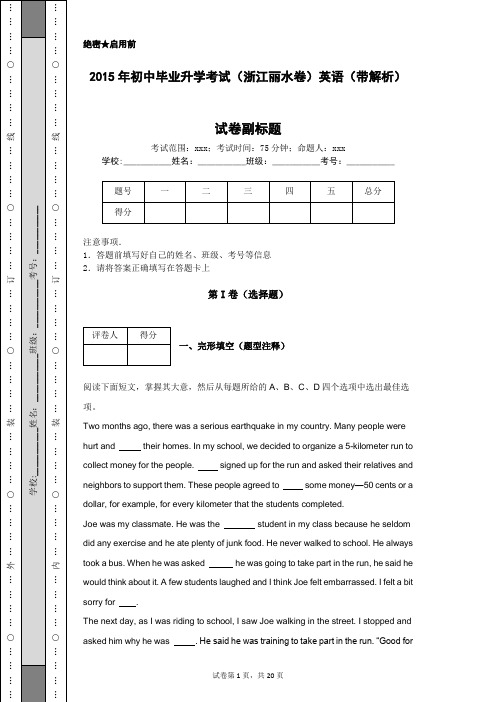 2015年初中毕业升学考试(浙江丽水卷)英语(带解析)