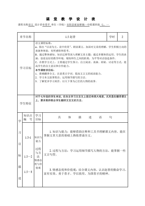 “一师一优课”课堂教学设计崔家桥镇一中  申秀平