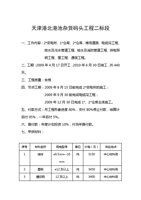 杂货码头工程量清单、