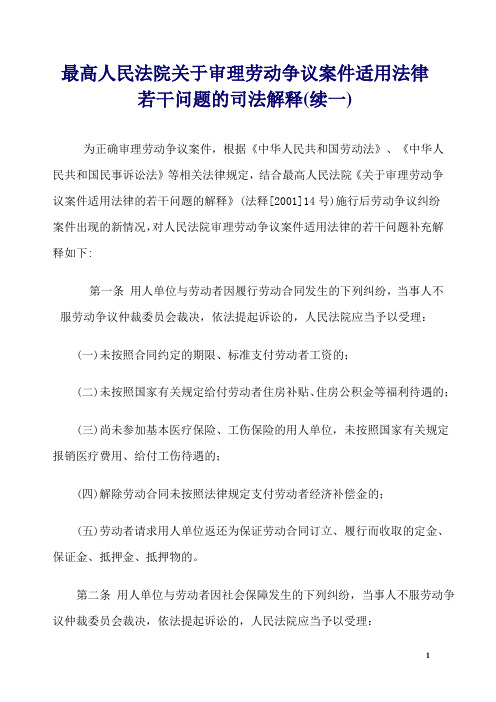 最高人民法院关于审理劳动争议案件适用法律若干问题的司法解释征求意见