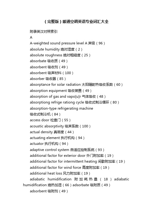 （完整版）暖通空调英语专业词汇大全