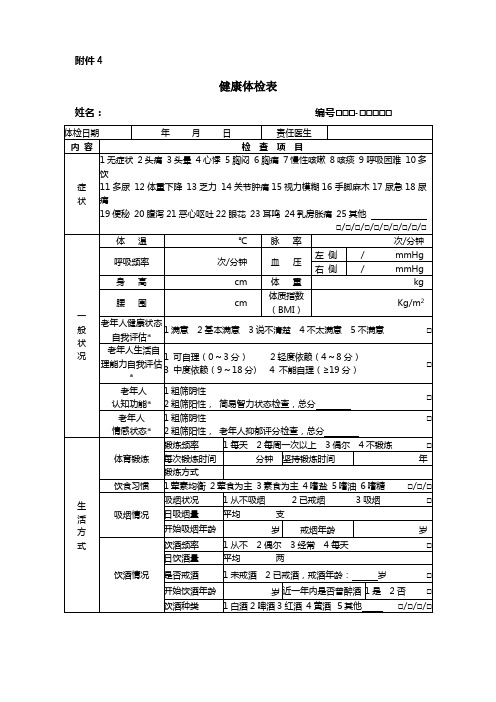 (双面)健康体检表