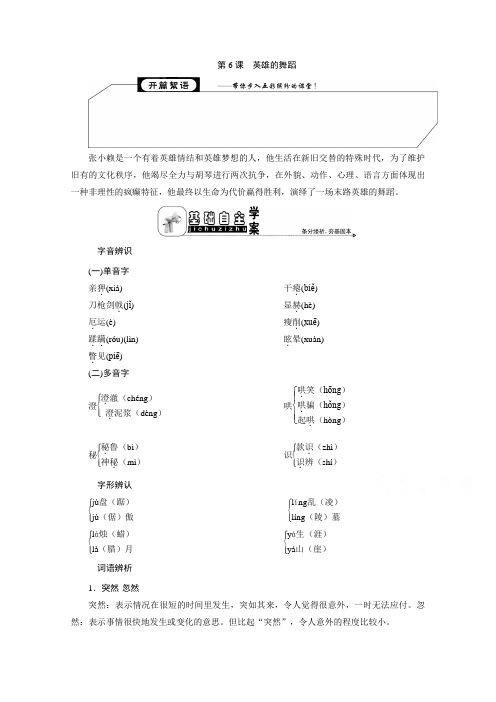 2019-2020学年语文苏教版选修短篇小说选读学案：专题三第6课 英雄的舞蹈 Word版含解析