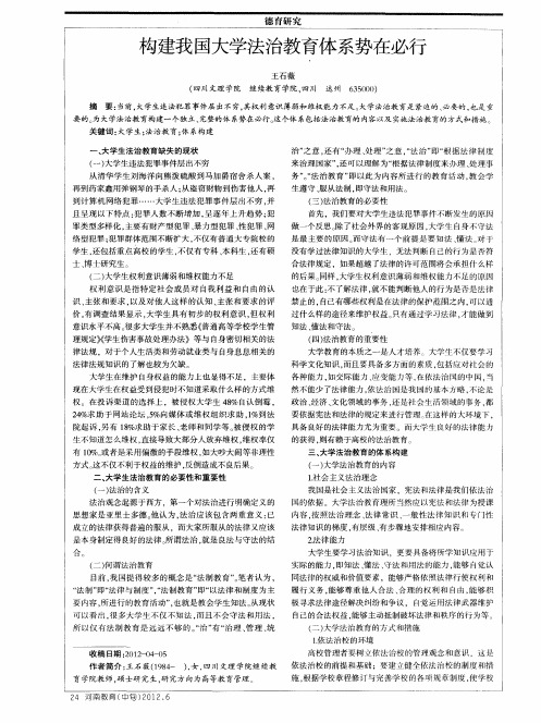 构建我国大学法治教育体系势在必行
