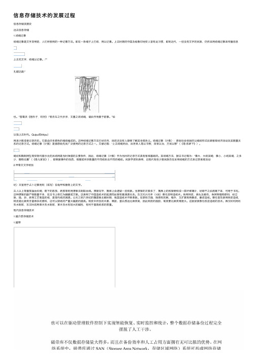 信息存储技术的发展过程