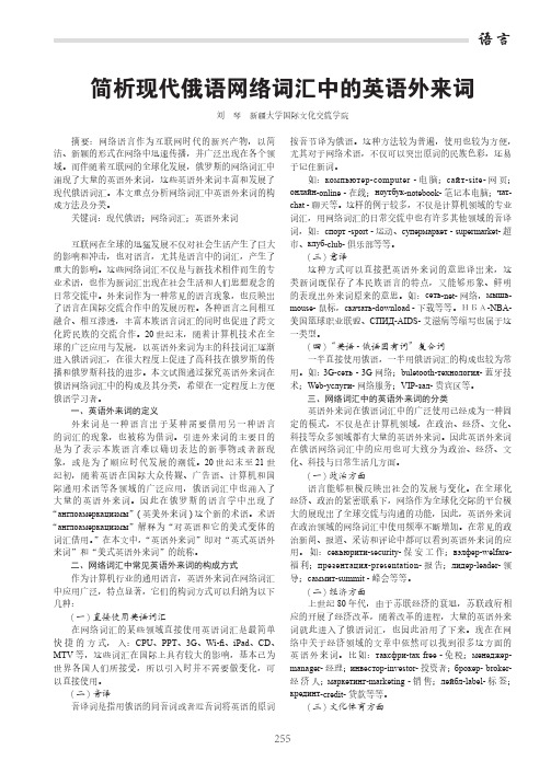 简析现代俄语网络词汇中的英语外来词