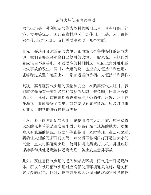 沼气火炬使用注意事项