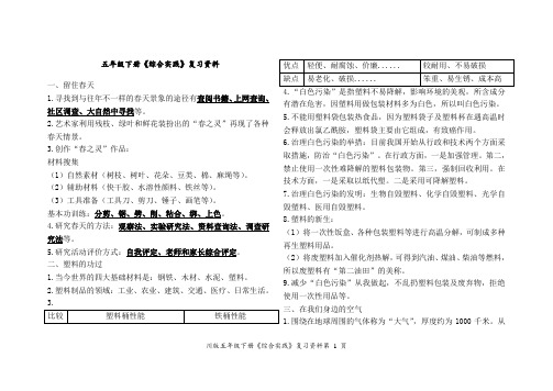 综合实践五年级下册复习资料