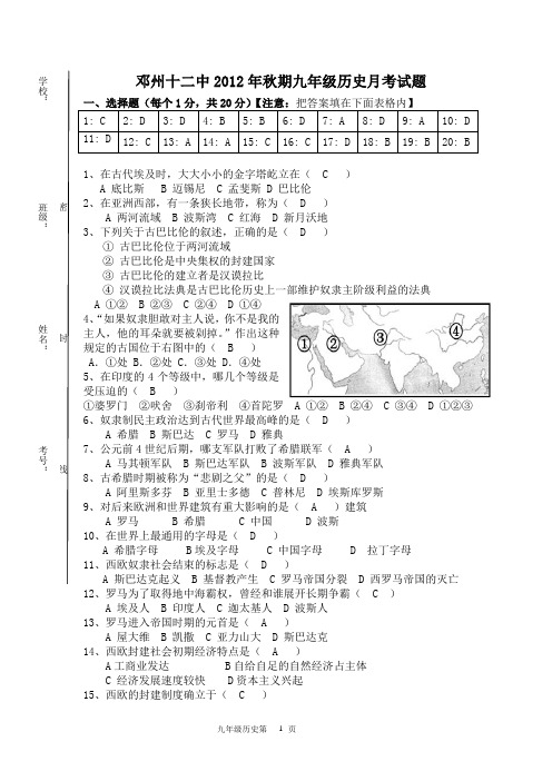 2012年秋期九年级历史月考试题(含答案)