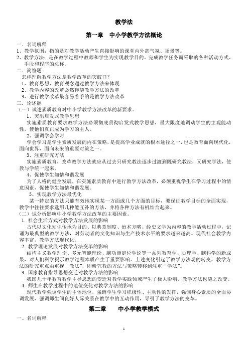 吉林省教师资格证复习资料