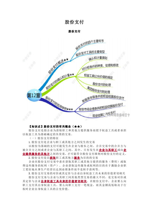 股份支付