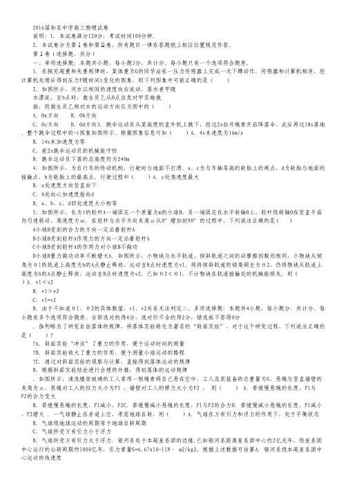 江苏省沭阳县如东中学高三上学期阶段考试物理试卷.pdf