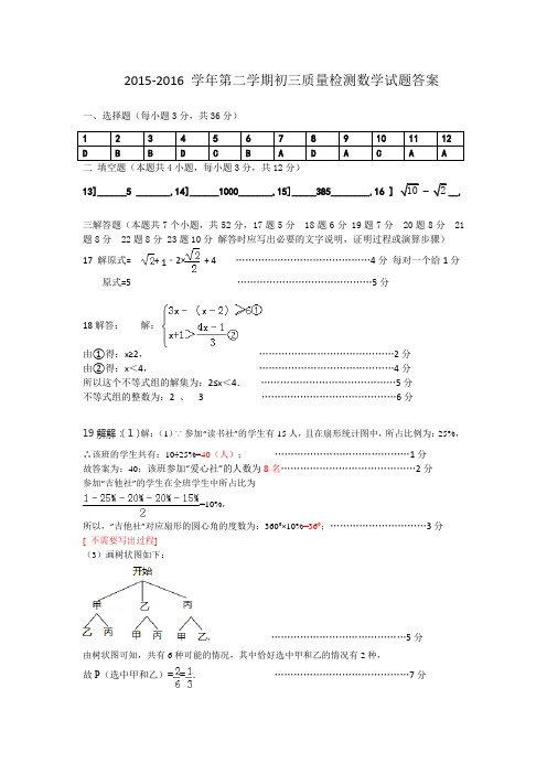 2016年深圳九年级数学17校联考答案