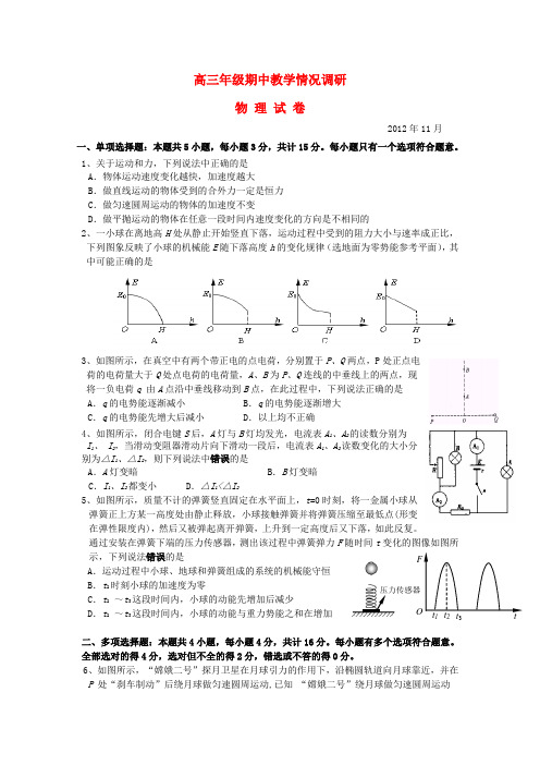 江苏省常州市高三物理上学期期中考试试题新人教版