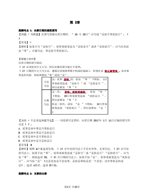 2021年初级会计师-第03讲_基础演练·第3章