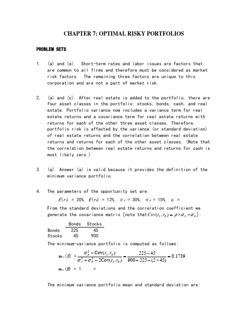 投资学第10版课后习题答案