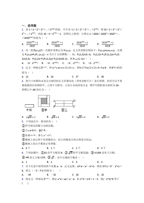 人教版初一数学下册实数教学效果评估试卷及解析