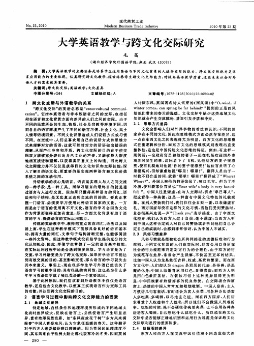 大学英语教学与跨文化交际研究