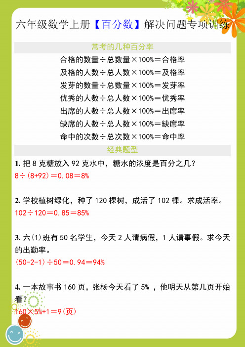 六年级数学上册【百分数】解决问题专项训练