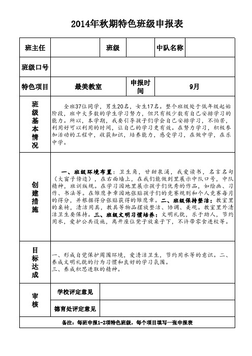 特色班级申报表