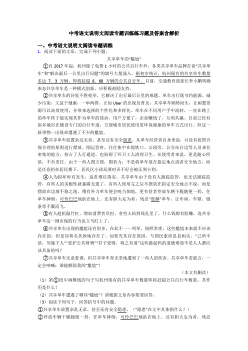 中考语文说明文阅读专题训练练习题及答案含解析