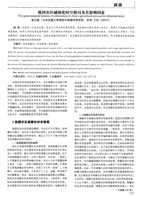 我国农区城镇化时空格局及其影响因素