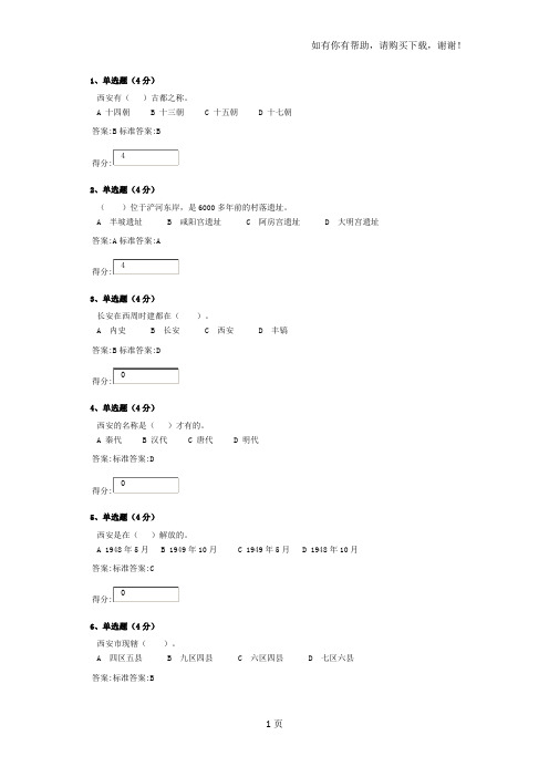 地域文化作业习题含答案