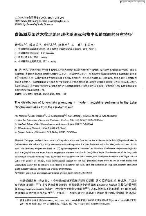 青海湖及柴达木盆地地区现代湖泊沉积物中长链烯酮的分布特征