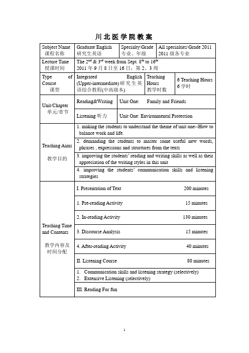 川北医学院教案(研究生IU-1)