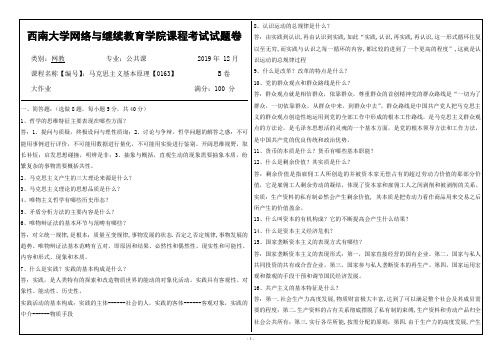 19年12月【西南大学】《0163》大作业(参考答案)