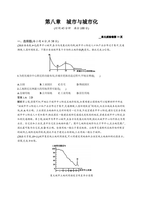 2020高考地理人教版一轮总复习单元质检卷：第八章城市与城市化 Word版含解析