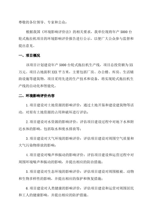 环境影响评价报告公示年产5000台轮式拖拉机项目环评报告