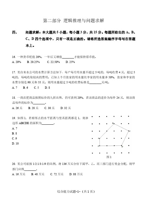 2018清华、北大EMBA考研真题数学