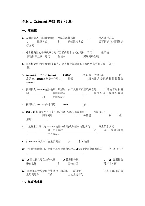 Internet的应用习题1(带答案)