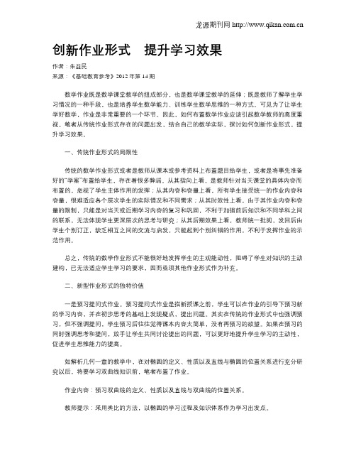 创新作业形式 提升学习效果