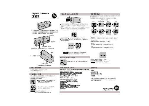 FDC01 数码相机手册数码相机digital 摄像机手册camera Manual说明书