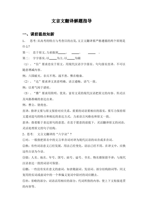 文言文翻译解题指导学案