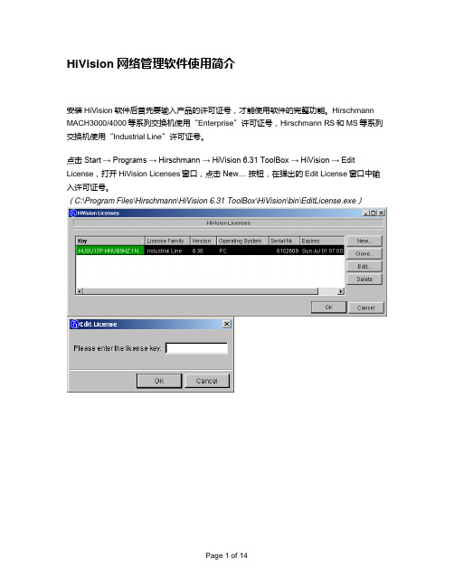 HiVision网络管理软件使用简介