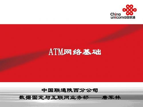 2.ATM网络基础