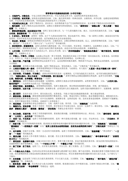 哲学常识中常用的71个谚语典故(小字打印版)