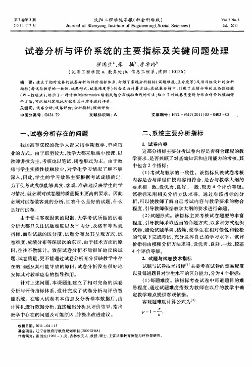 试卷分析与评价系统的主要指标及关键问题处理