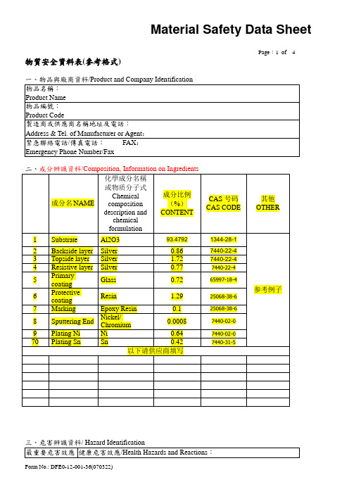 MSDS 16项模板