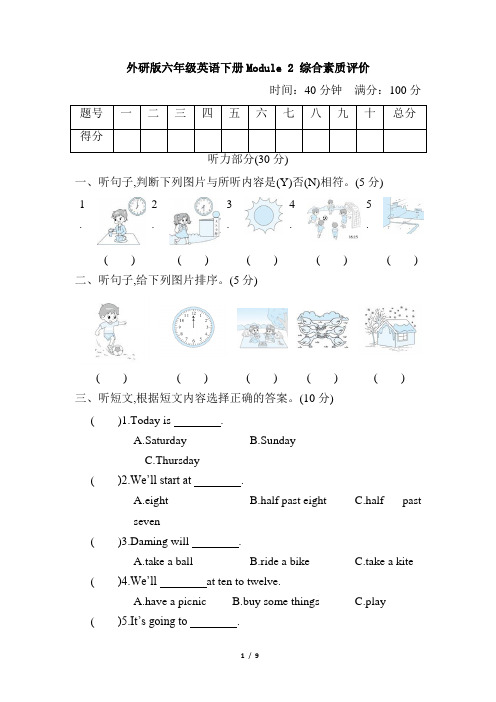 外研版六年级英语下册Module 2 综合素质评价 附答案