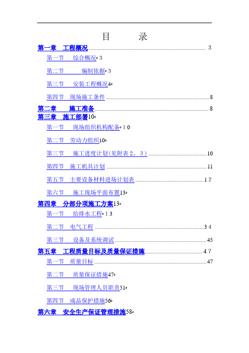 某住宅小区水电安装施工组织设计方案