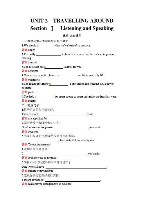 人教版高中英语必修第一册同步训练UNIT2 Section Ⅰ含答案