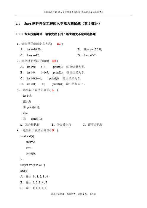 Java软件开发工程师入学能力测试题(第2部分)