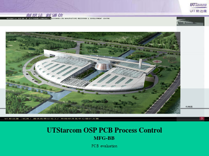 OSP PCB 测试验报告